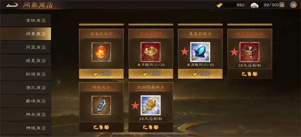 《新三国志曹操传》问鼎商店兑换顺序