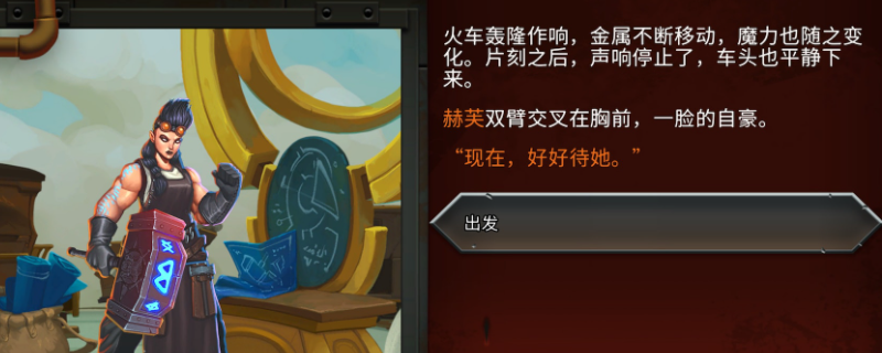 《怪物火车2》更大并不更好挑战介绍