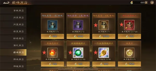 《新三国志曹操传》巅峰商店兑换顺序