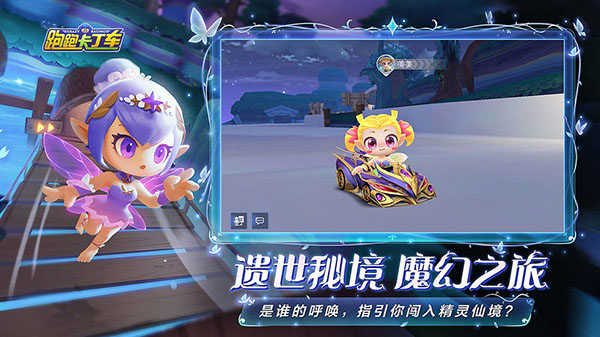 跑跑卡丁车手游