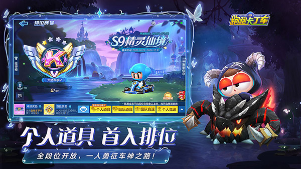 跑跑卡丁车竞速版手游