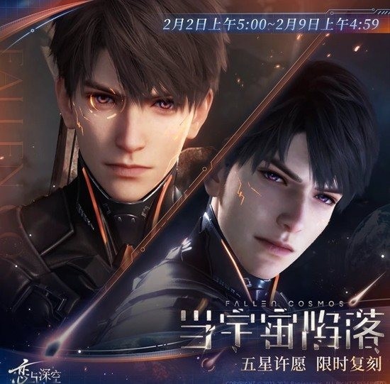 恋与深空复刻抽卡必看 夏以昼哥达套复刻机制详细攻略