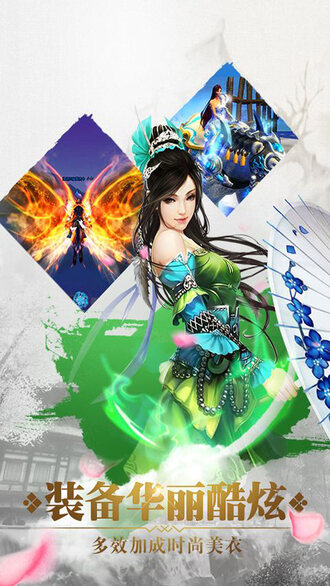 妖上蜀山官方版