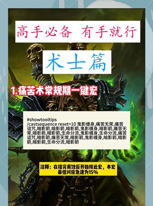 魔兽世界术士技能加点攻略（掌握术士技能加点的关键策略与技巧）-第1张图片-