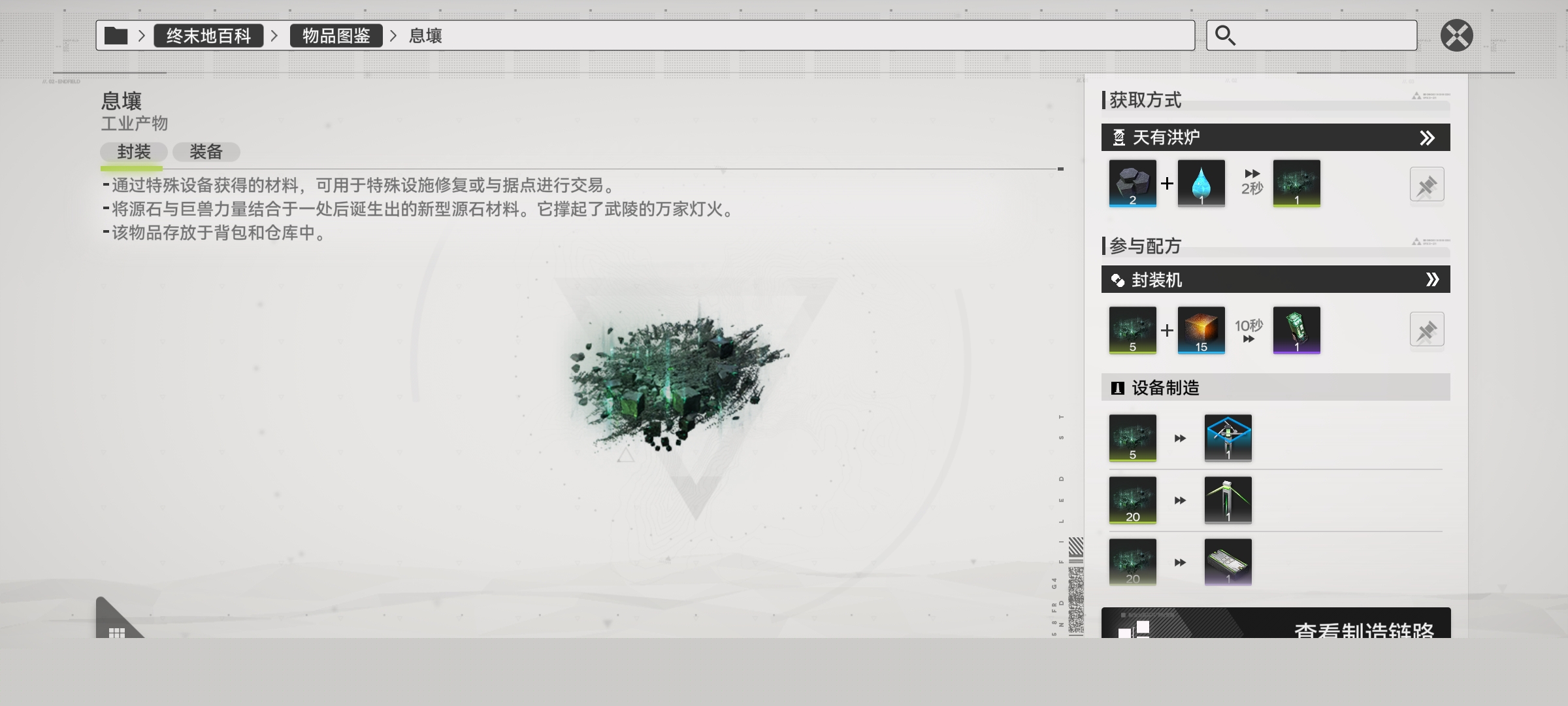 《明日方舟：终末地》武陵蓝图码分享