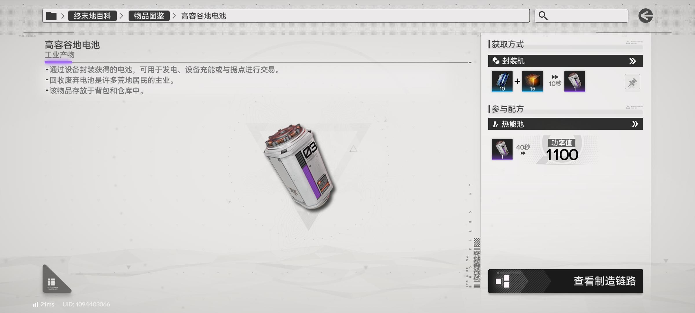 《明日方舟：终末地》四号谷地蓝图码分享