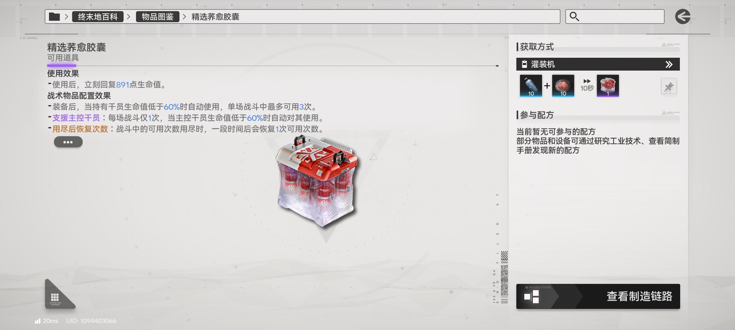 《明日方舟：终末地》四号谷地蓝图码分享