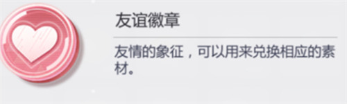 吉星派对友情徽章怎么获得1