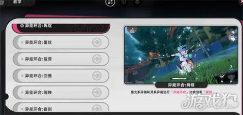 异环特殊战斗机制是什么4