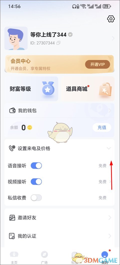 《知聊》赚钱方法介绍