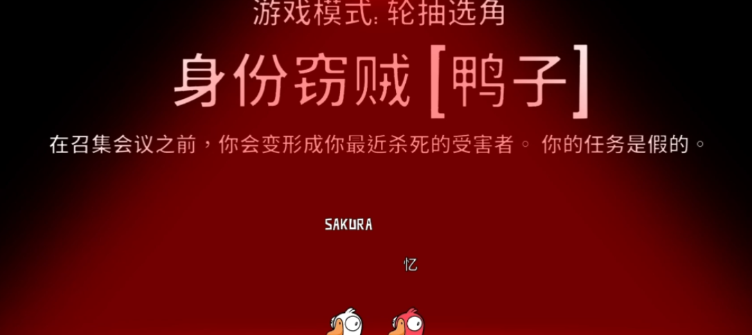 鹅鸭杀身份窃贼是什么 鹅鸭杀身份窃贼介绍