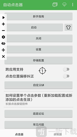 自动点击器手机版