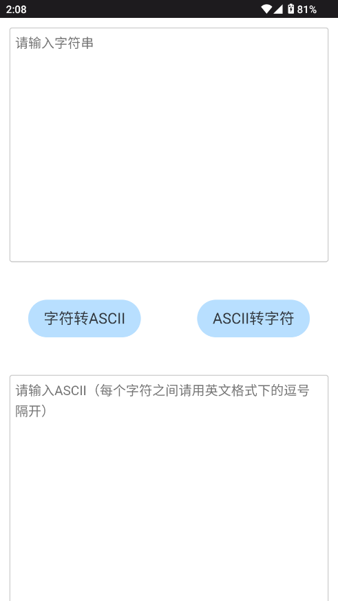 ASCII转换器