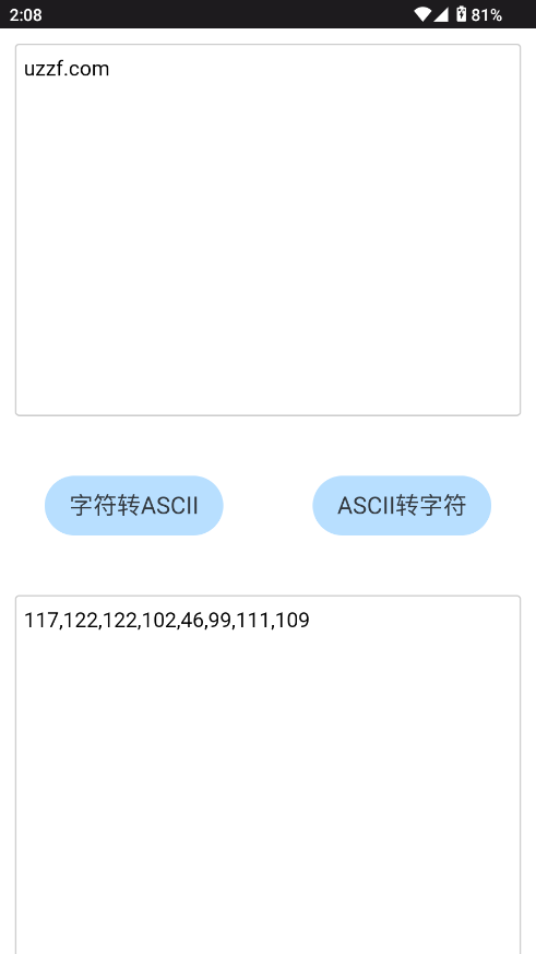 ASCII转换器