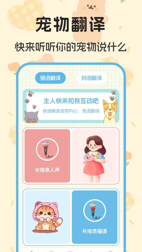 喵喵对讲机手机版 1