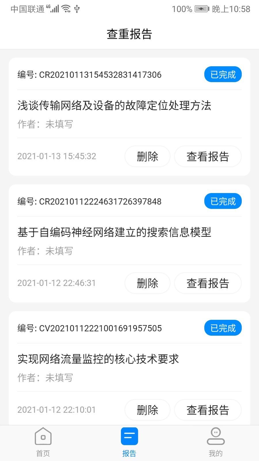 方舟论文查重APP