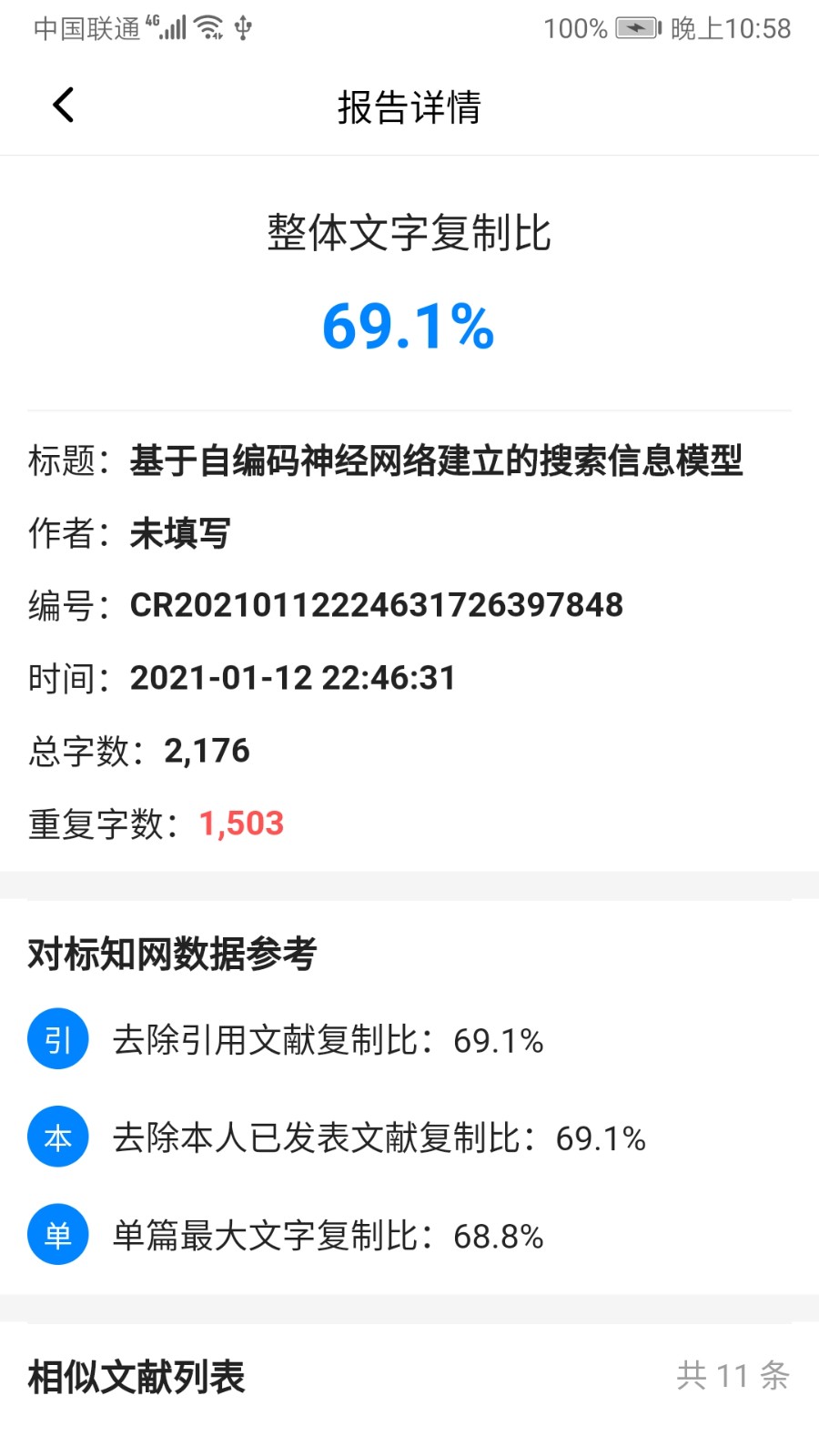 方舟论文查重APP