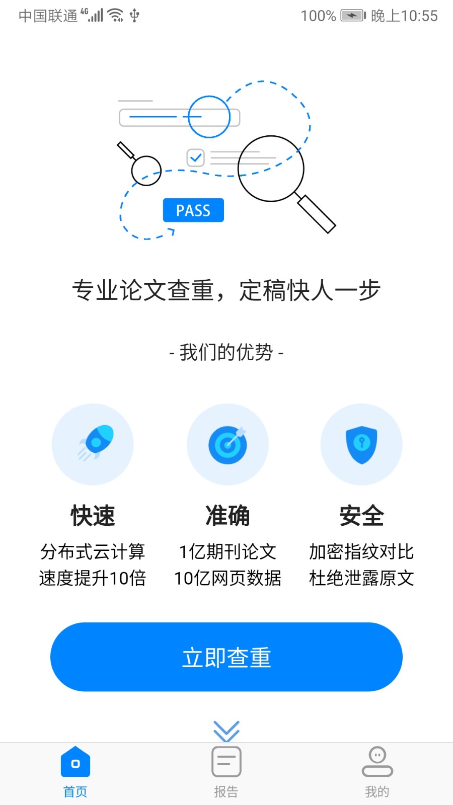 方舟论文查重APP