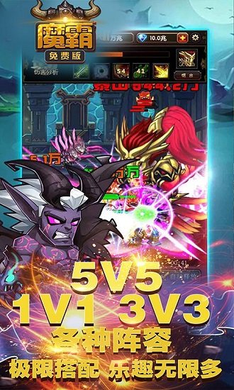 魔霸免费版手游