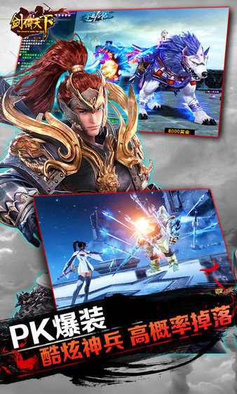 剑倚天下官方版