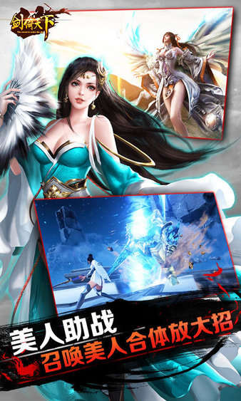 剑倚天下官方版