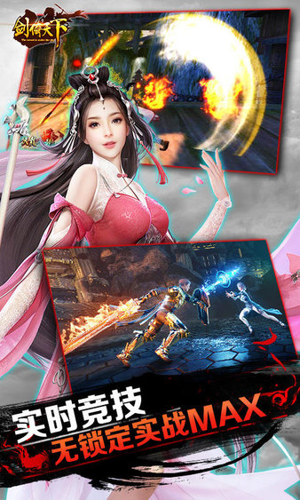 剑倚天下官方版