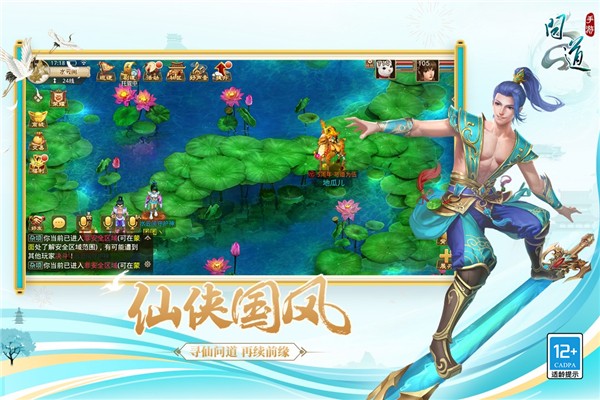 飞仙问道变态版