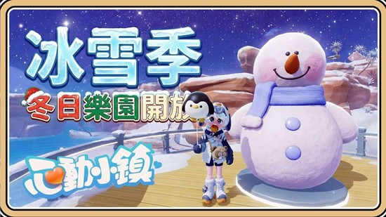 心动小镇冰雪季美食配方有哪些 冰雪季食谱汇总