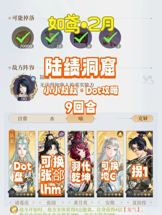 如鸢2月陆绩洞窟 地C张闿可换保姆级通关攻略