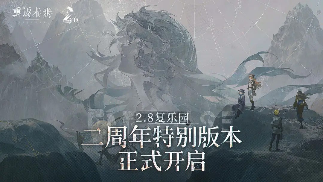 重返未来1999官服