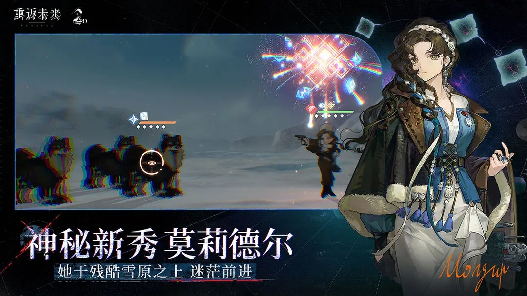 重返未来1999官服