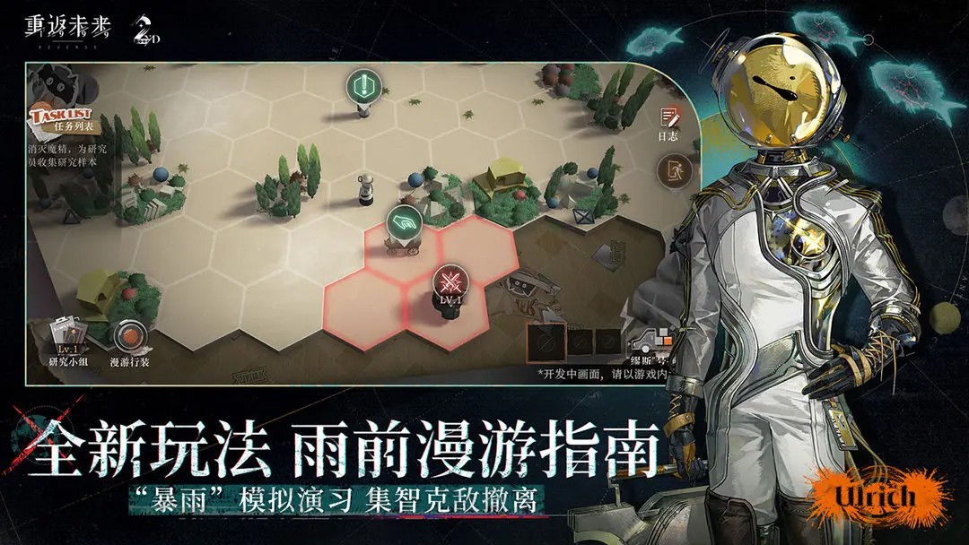 重返未来1999官服