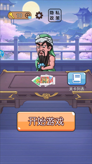 无双三国城市闯关