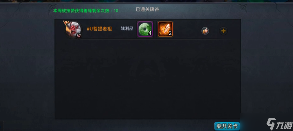 乱斗西游二怎么刷碑谷