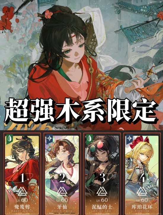 《重返未来：1999》新春限定角色抽取建议