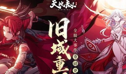 《天地劫幽城再临无相》养成攻略（无相养成攻略，助你登峰造极）-第2张图片-
