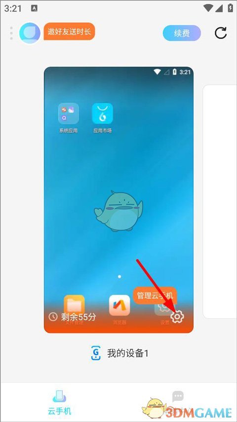《小滴云手机》上传软件教程
