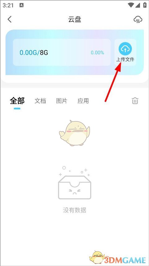 《小滴云手机》上传软件教程