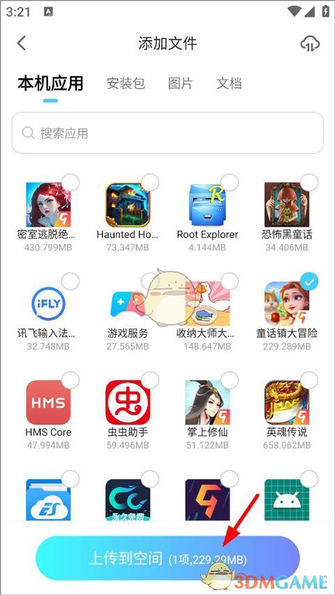《小滴云手机》上传软件教程