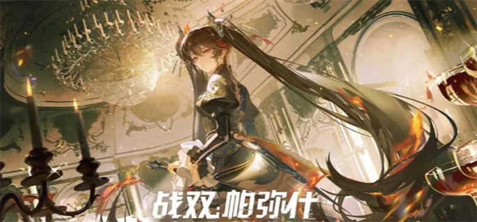 战双帕弥什官网入口在哪-官网入口地址速查