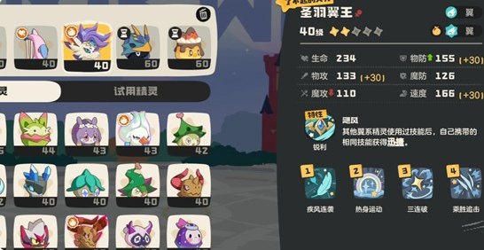 洛克王国世界 连击翼王强化队玩法攻略  洛克王国世界 连击流主力阵容搭配与实战技巧