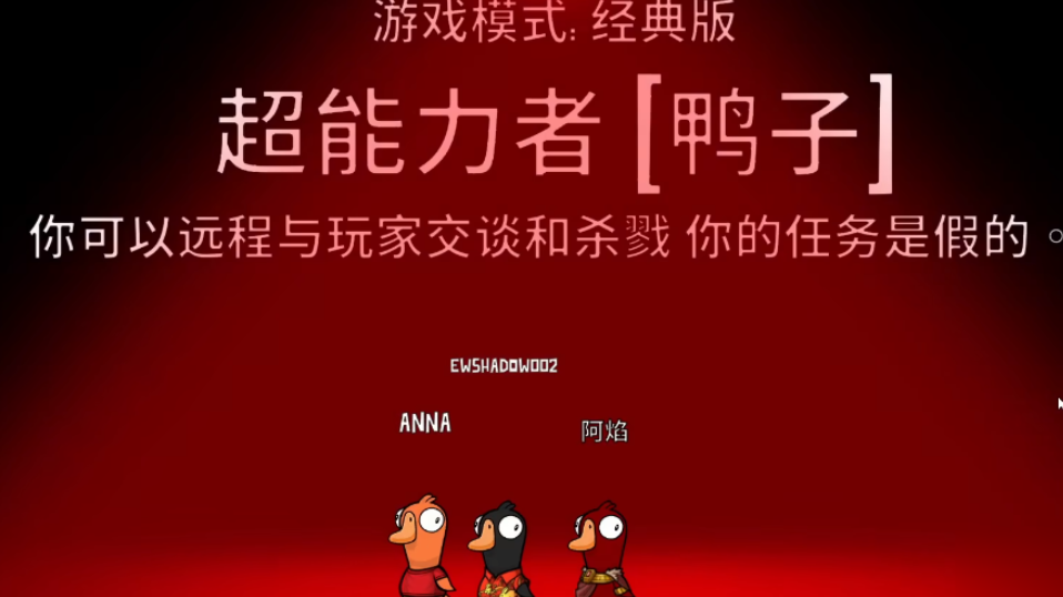 鹅鸭杀当超能力的坏处是什么 鹅鸭杀当超能力的坏处解析