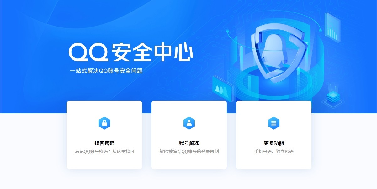 QQ安全中心网页登录入口-QQ安全中心官网一键登录
