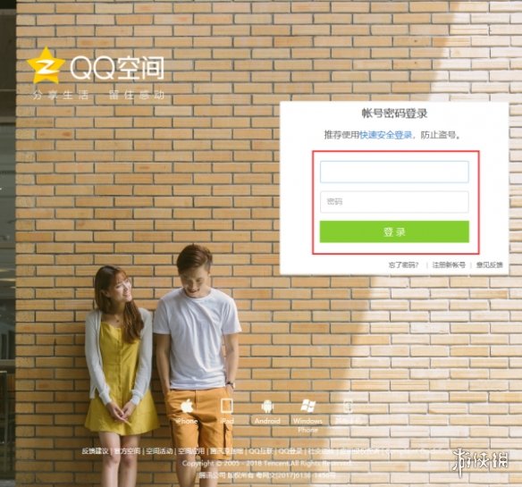 7 - QQ空间网页版登录入口在哪 网页版登录入口方法介绍