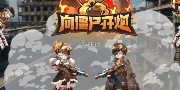 向僵尸开炮兑换码10000钻石在哪领