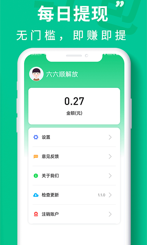 充电聚宝盆APP