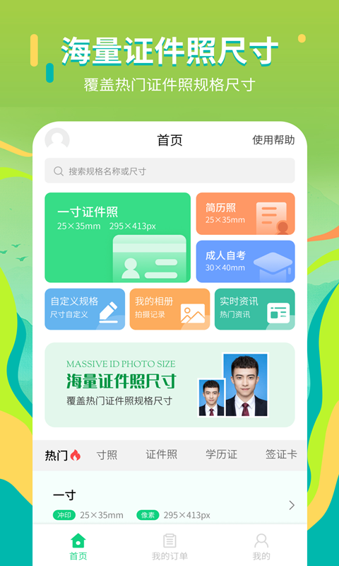 证件照拍摄院APP 1