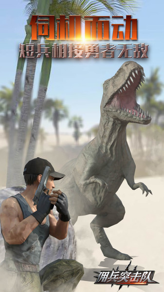 佣兵突击队手机版