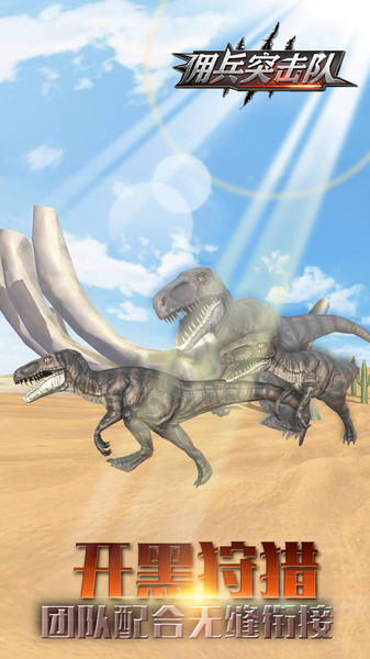 佣兵突击队手机版