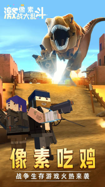 像素激战大乱斗官方版